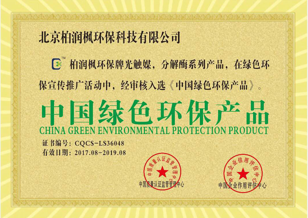 中國綠色環(huán)保產品